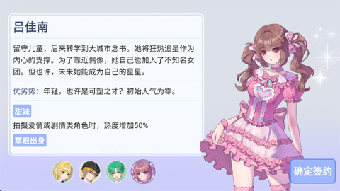 星梦养成记 创建公司与签约