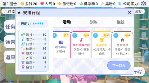 星梦养成记 艺人行程