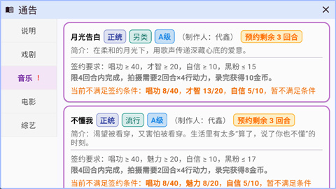 星梦养成记 接取通告