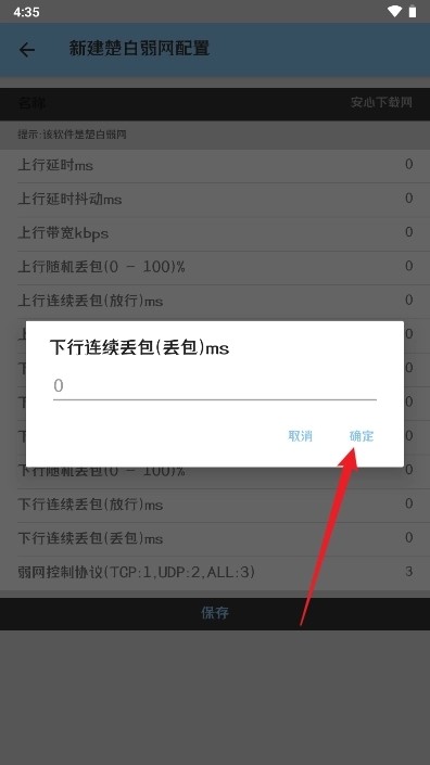 楚白弱网安卓版