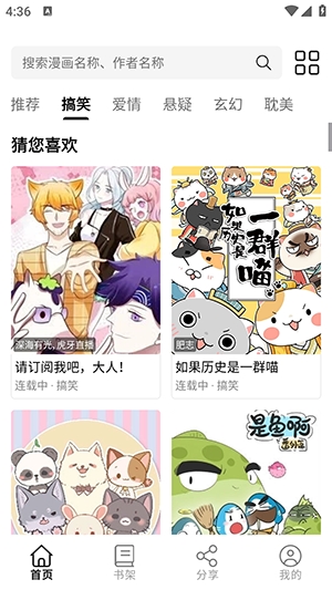 漫界猫漫画