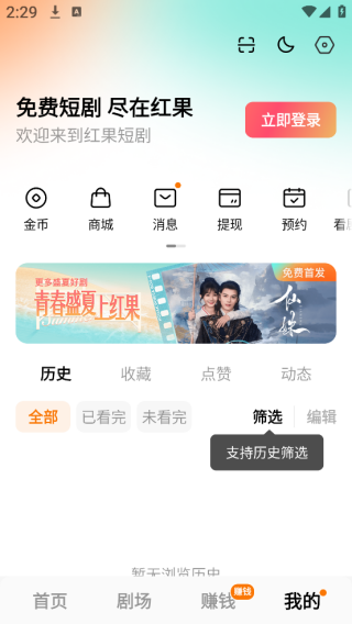 红果免费短剧手机版