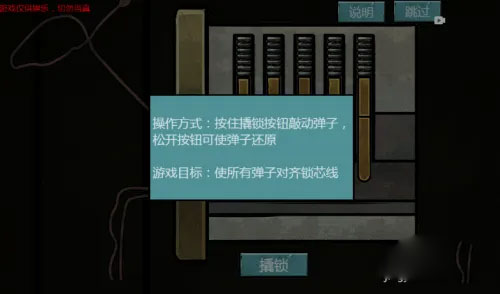 怎么撬锁4