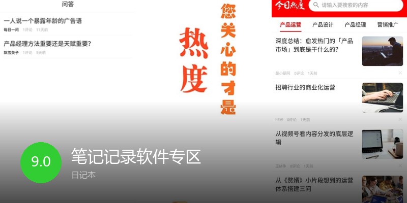 笔记记录软件专区