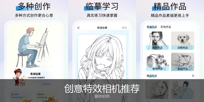 创意特效相机推荐