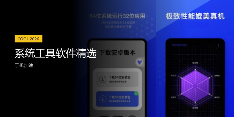系统工具软件精选