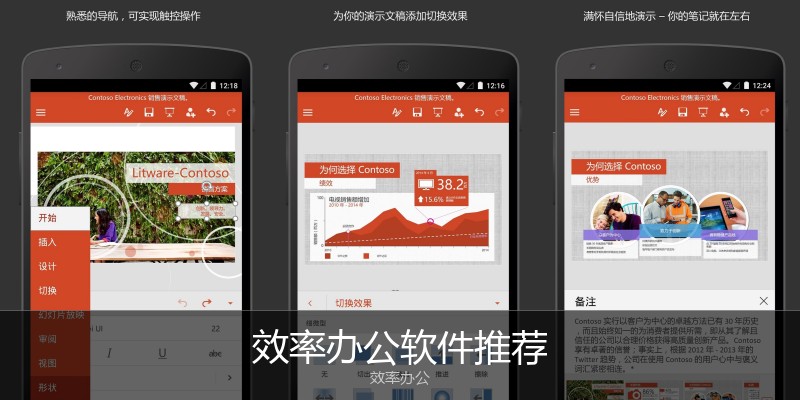 效率办公软件推荐