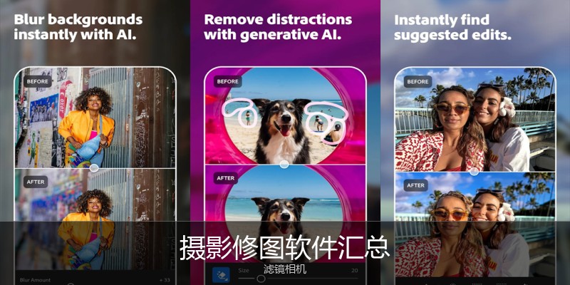 摄影修图软件汇总