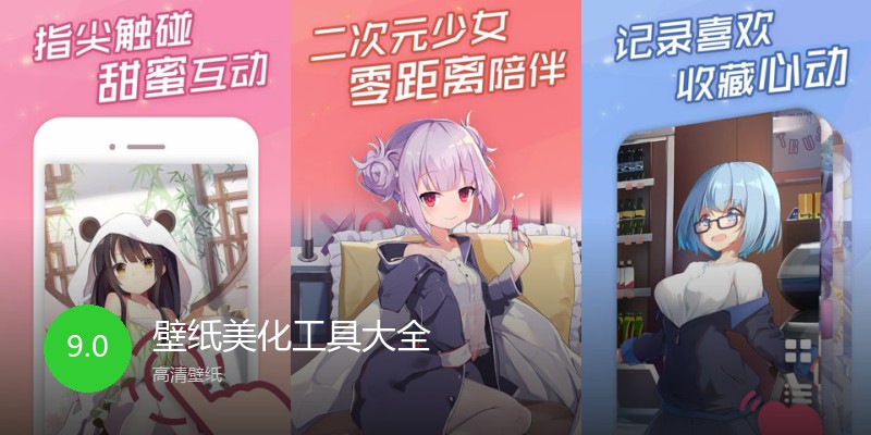 壁纸美化工具大全