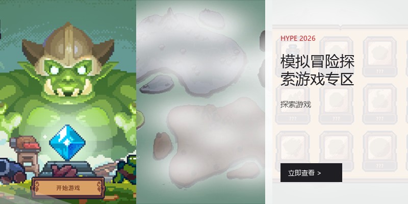 模拟冒险探索游戏专区