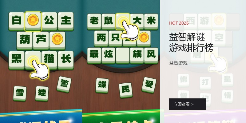益智解谜游戏排行榜