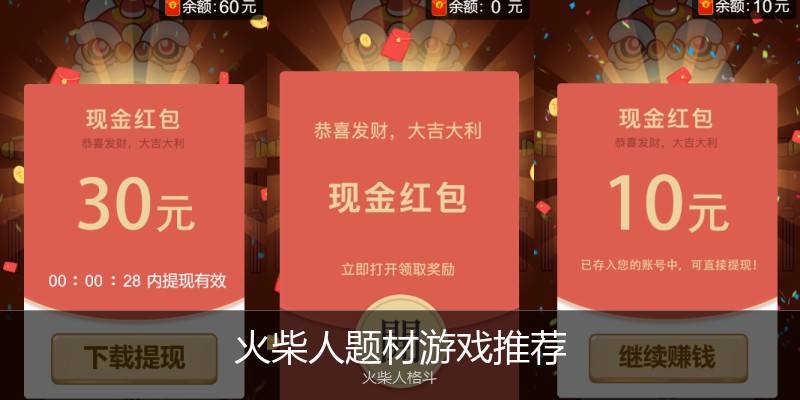 火柴人题材游戏推荐