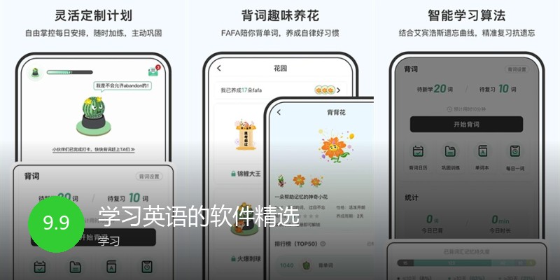 学习英语的软件精选