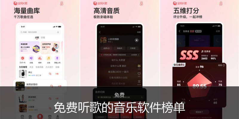 免费听歌的音乐软件榜单
