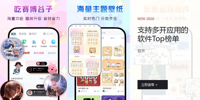 支持多开应用的软件Top榜单