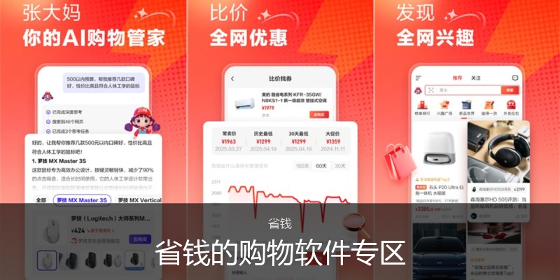 省钱的购物软件专区