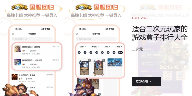 适合二次元玩家的游戏盒子排行