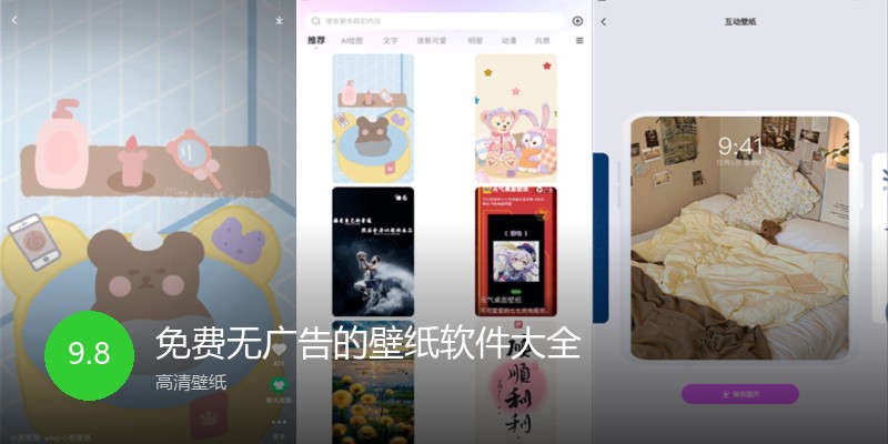 免费无广告的壁纸软件