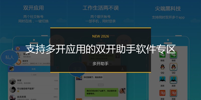 支持多开应用的双开助手软件专区