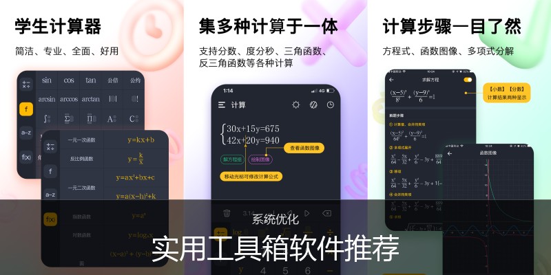 实用工具箱软件推荐