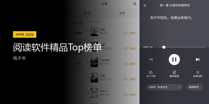 阅读软件精品Top榜单