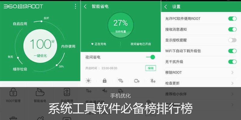 系统工具软件必备榜排行榜