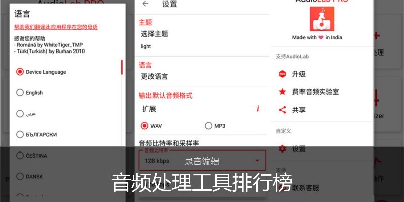 音频处理工具排行榜