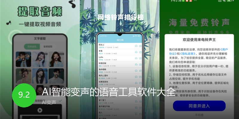 AI智能变声的语音工具软件大全