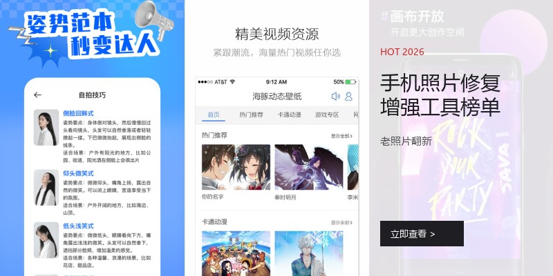手机照片修复增强工具榜单