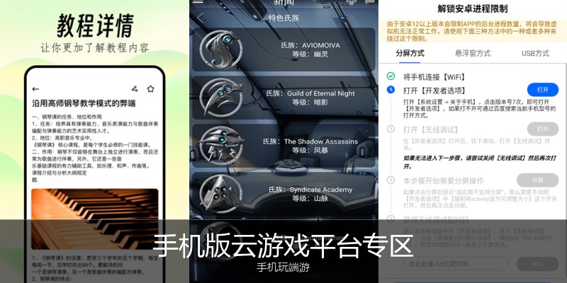 手机版云游戏平台专区