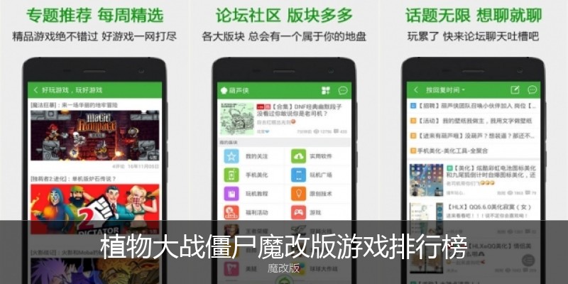 植物大战僵尸魔改版游戏排行榜