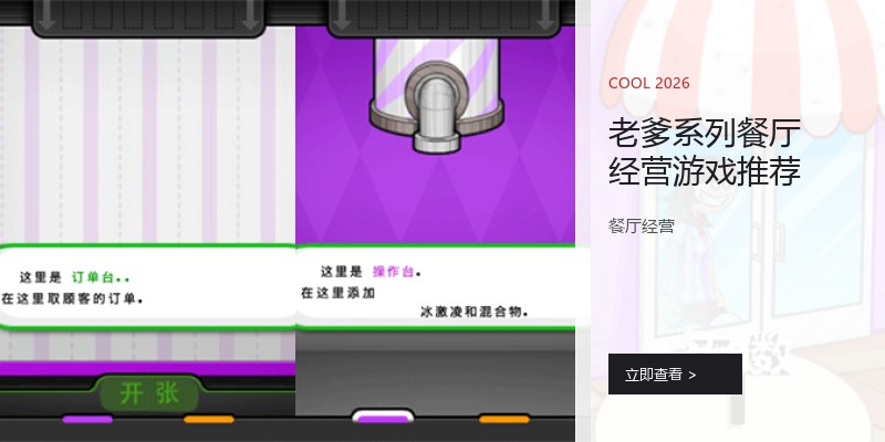 老爹系列餐厅经营游戏推荐