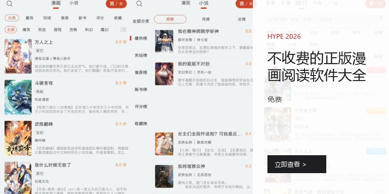 不收费的正版漫画阅读软件大全