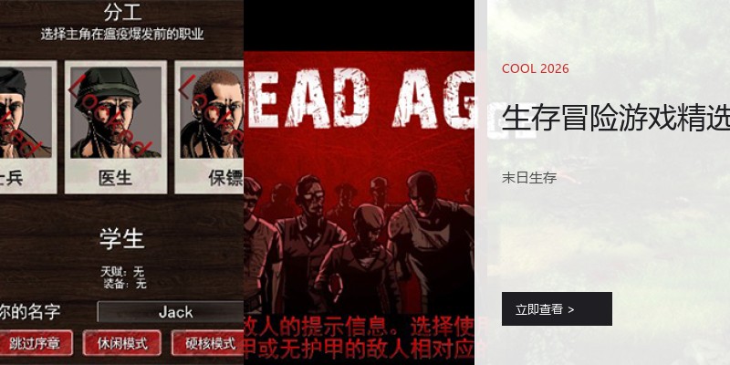 生存冒险游戏精选