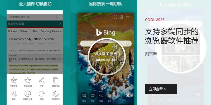 支持多端同步的浏览器软件推荐