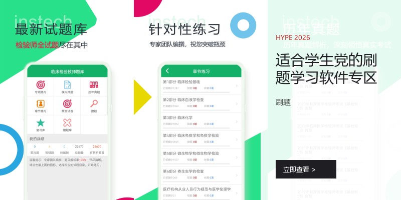 适合学生党的刷题学习软件专区