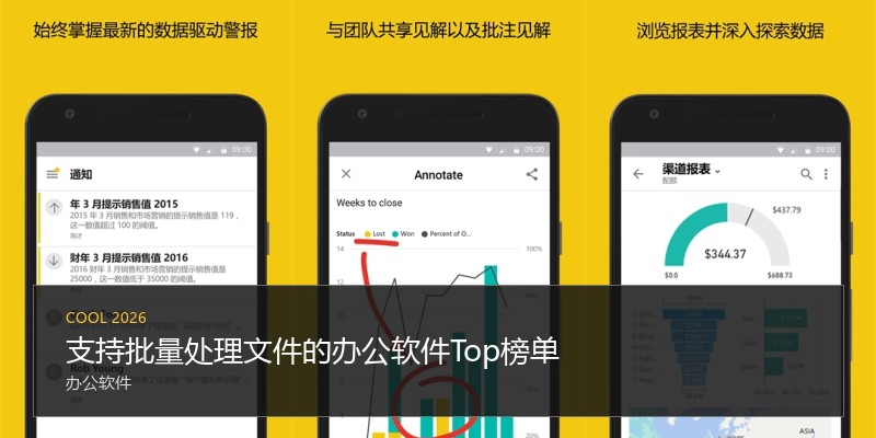 支持批量处理文件的办公软件Top榜单