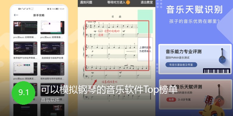 可以模拟钢琴的音乐软件Top榜单