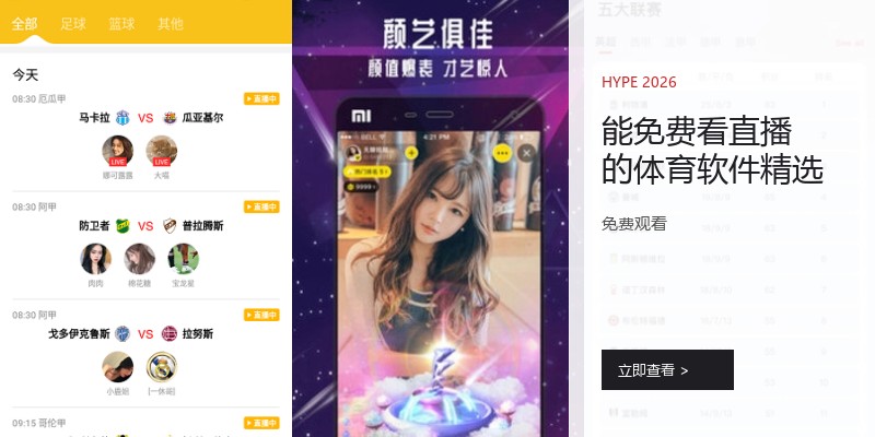 能免费看直播的体育软件精选