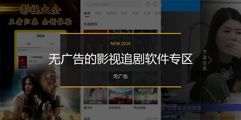 无广告的影视追剧软件专区