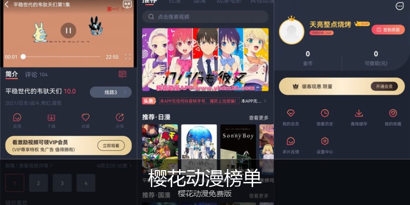 樱花动漫榜单