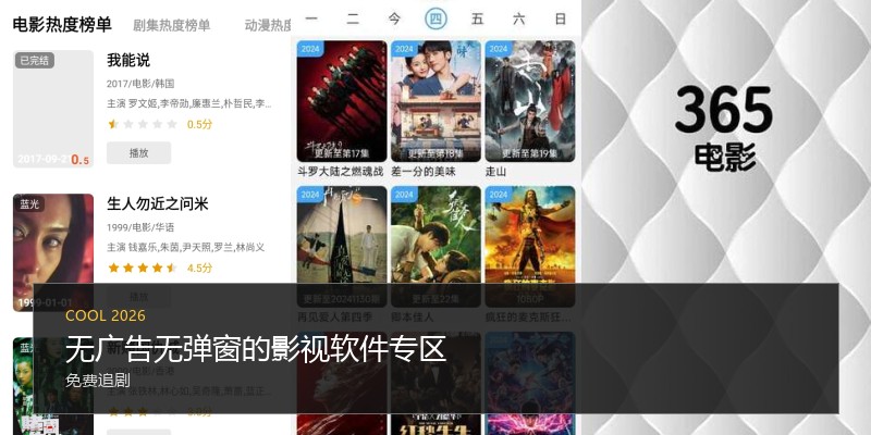 无广告无弹窗的影视软件专区