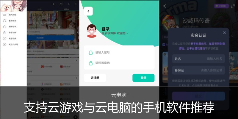 支持云游戏与云电脑的手机软件推荐