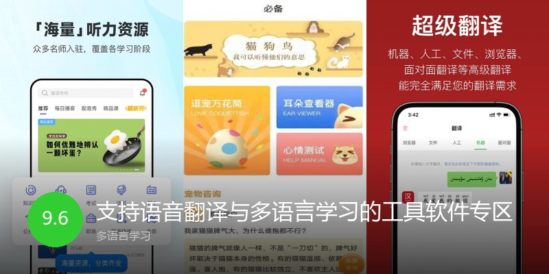 支持语音翻译与多语言学习的工具软件专区