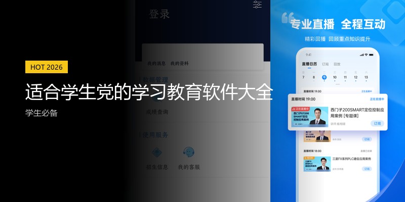 适合学生党的学习教育软件大全