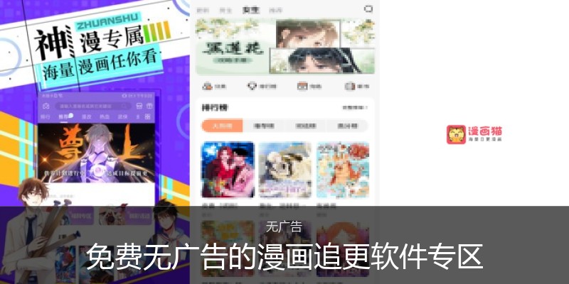 免费无广告的漫画追更软件专区