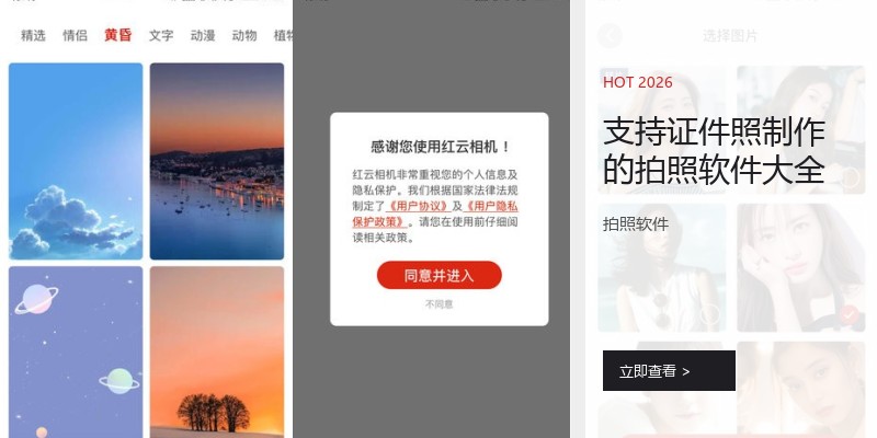 支持证件照制作的拍照软件大全