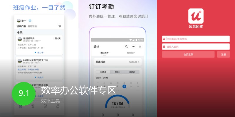 效率办公软件专区