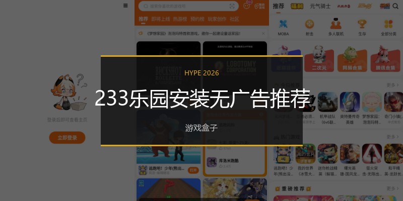 233乐园安装无广告推荐