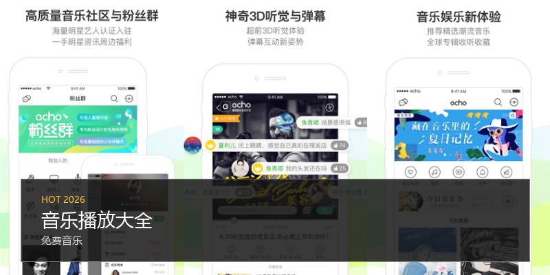 音乐播放大全